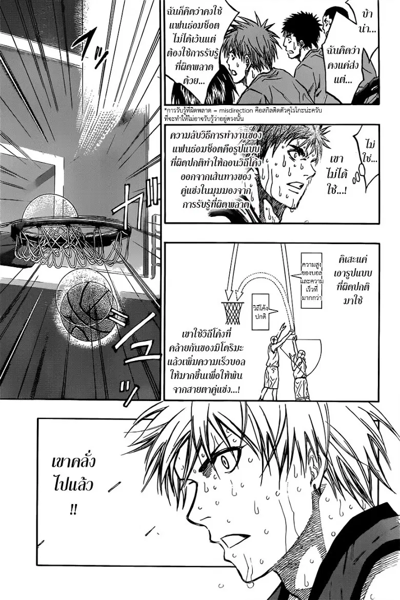 Kuroko no Basuke ตอนที่ 198 หน้า 5