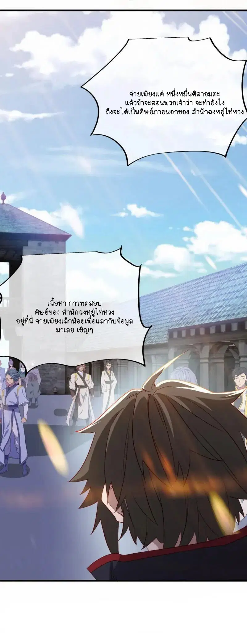 Peerless Battle Spirit ตอนที่ 613 หน้า 57
