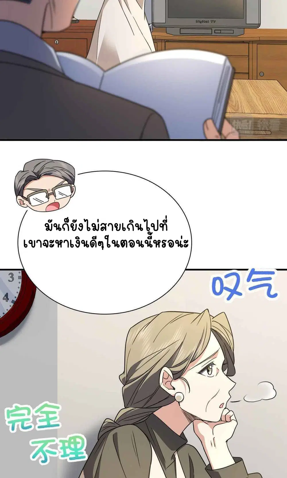 My Wife Is From a Thousand Years Ago ตอนที่ 64 หน้า 28