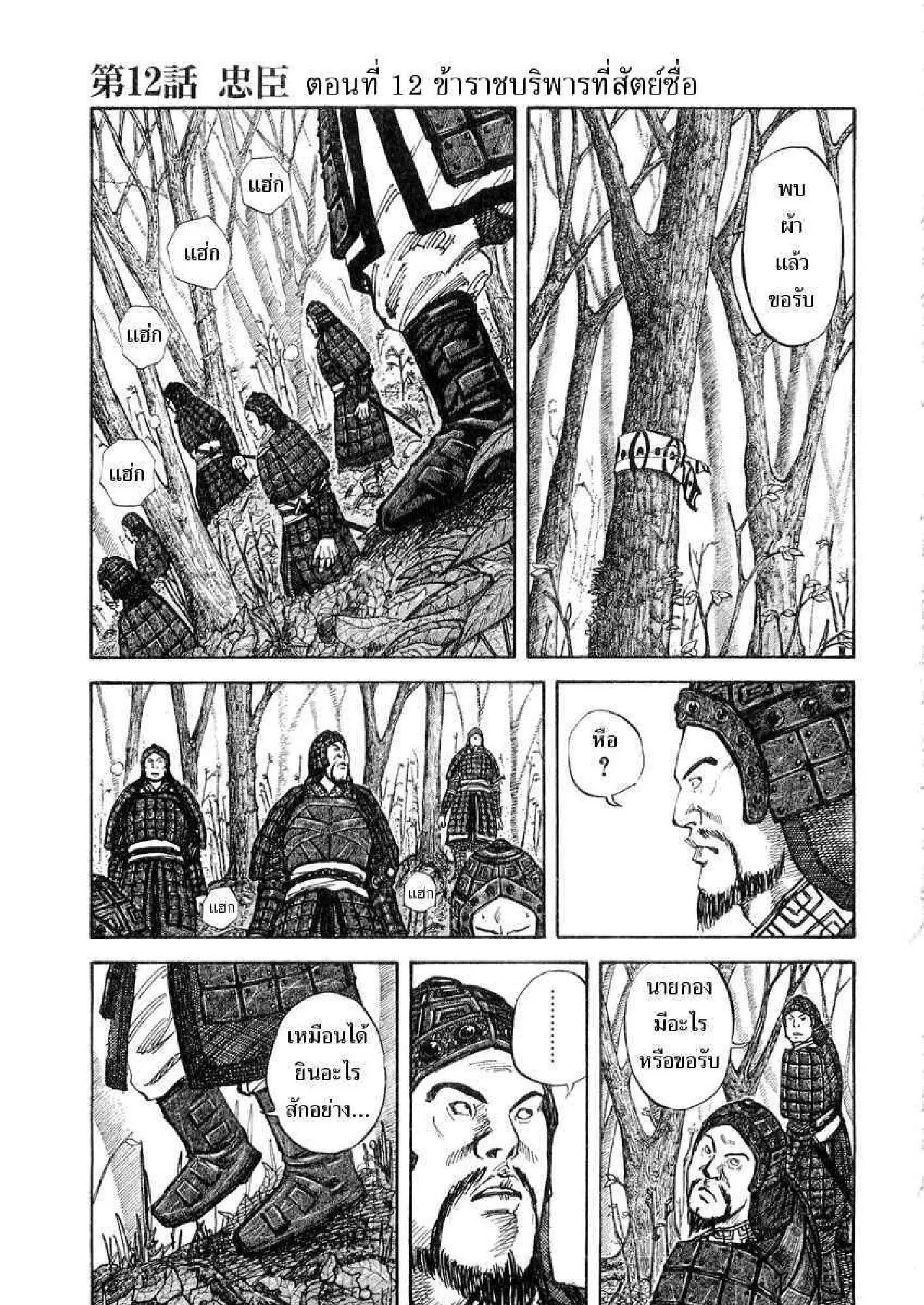 Kingdom ตอนที่ 11 หน้า 20