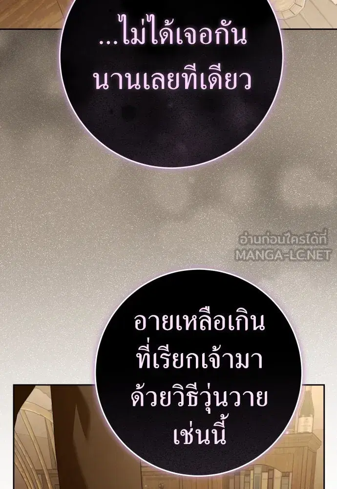 Your Throne ตอนที่ 231 หน้า 117