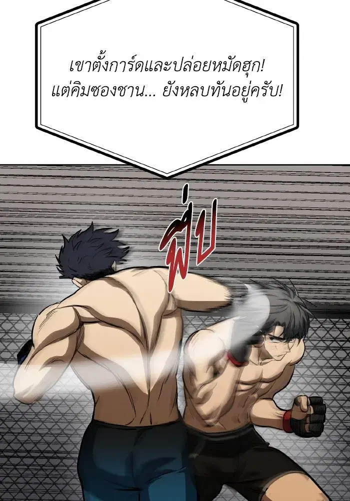 King of the Octagon ตอนที่ 78 หน้า 5