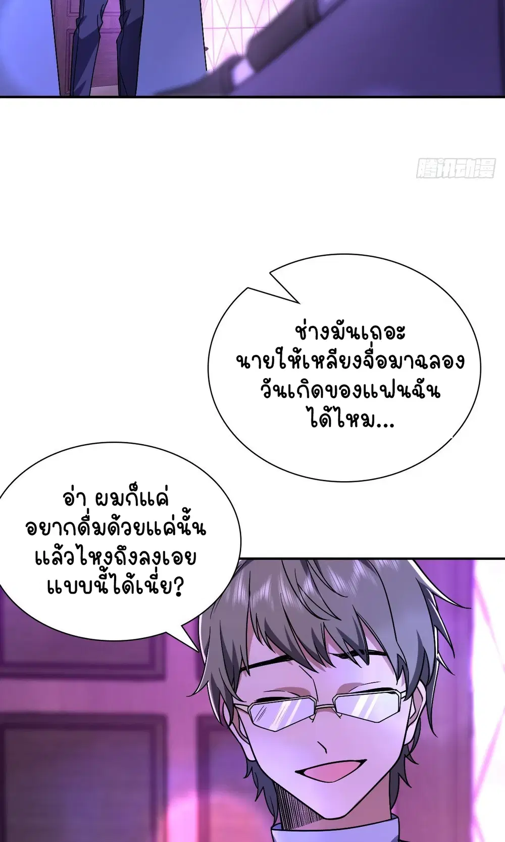 My Wife Is From a Thousand Years Ago ตอนที่ 32 หน้า 25