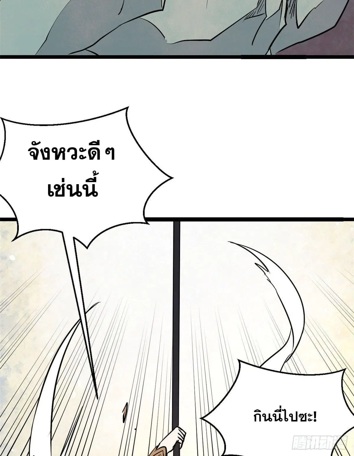All Hail the Sect Leader ตอนที่ 116 หน้า 21