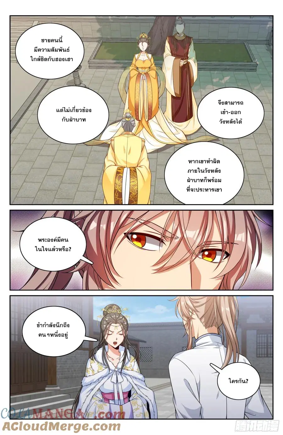 Nightwatcher ตอนที่ 320 หน้า 18