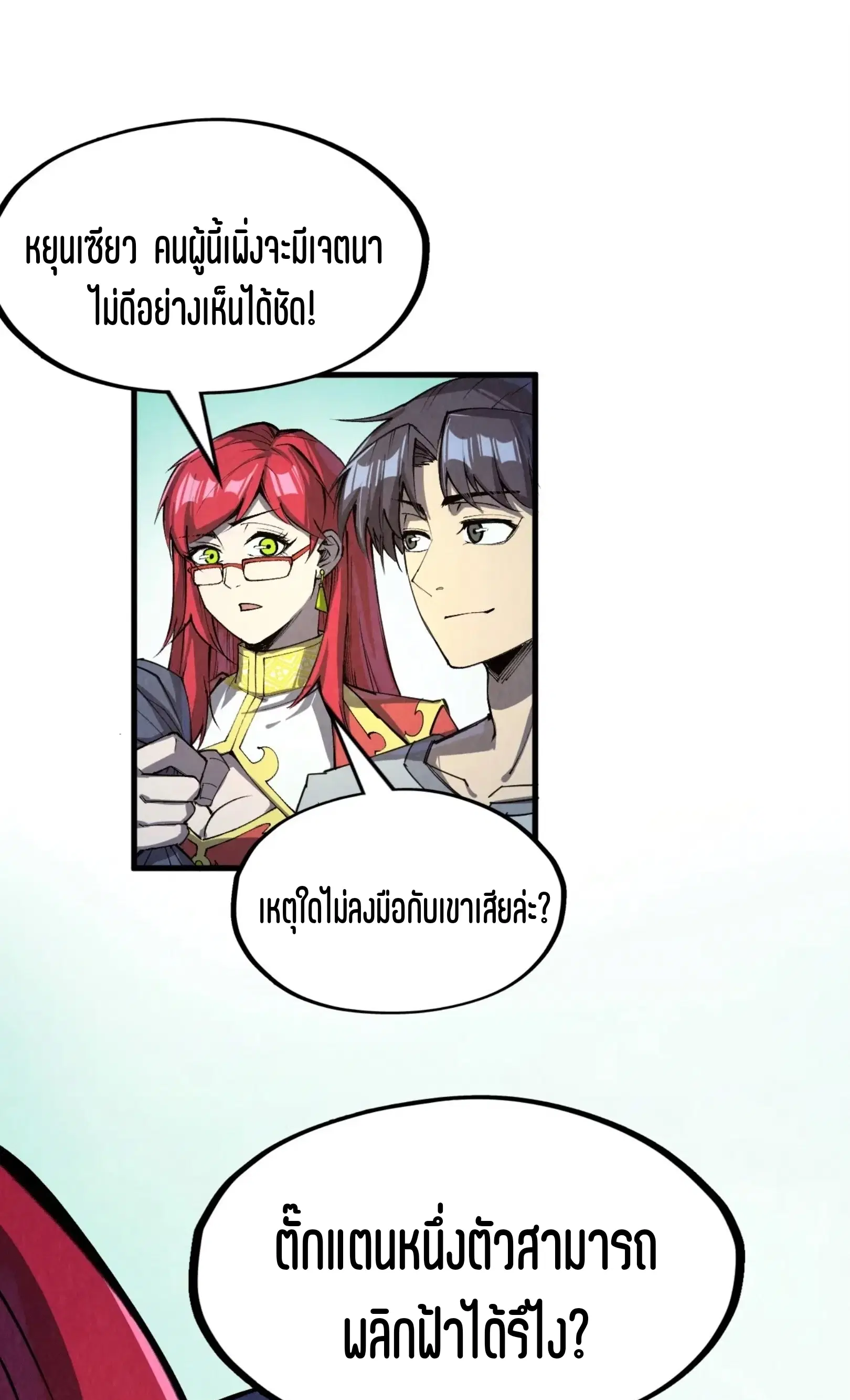The Eternal Supreme ตอนที่ 254 หน้า 17