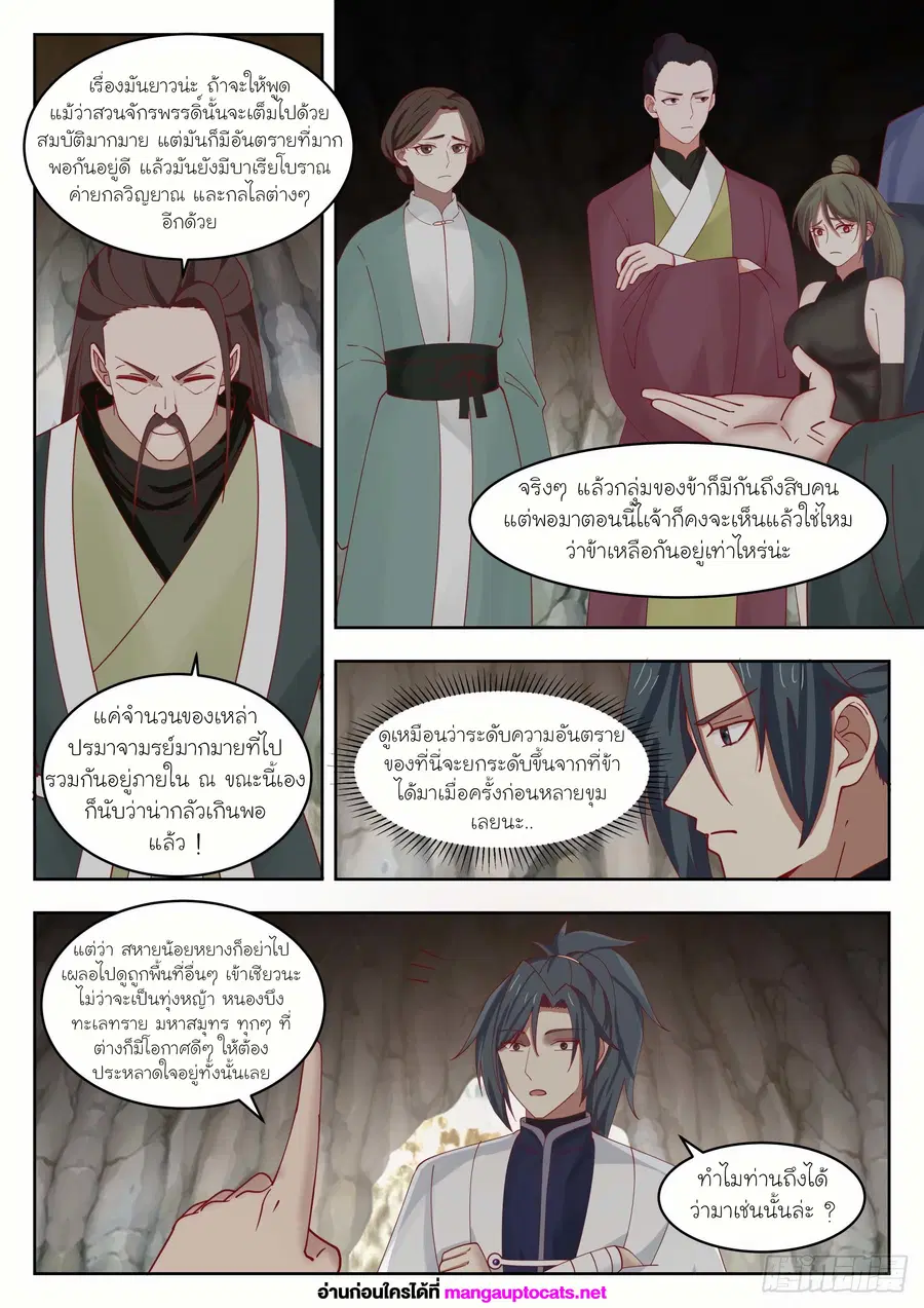 Martial Peak ตอนที่ 1311 หน้า 6