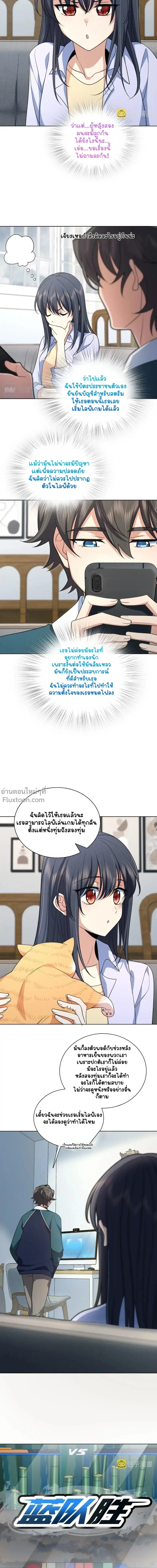 My Wife Is From a Thousand Years Ago ตอนที่ 116 หน้า 12