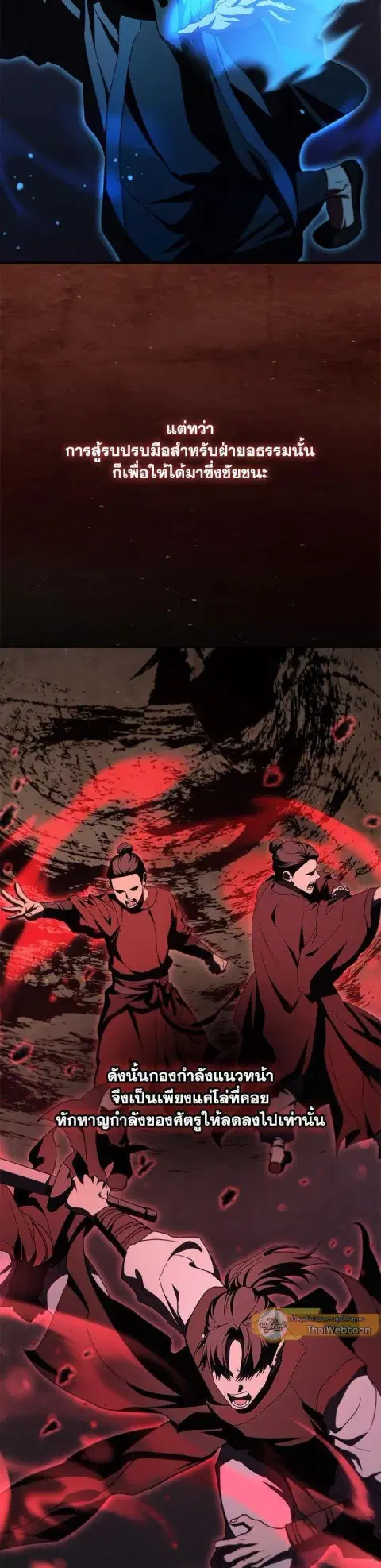 Path of the Shaman ตอนที่ 140 หน้า 10