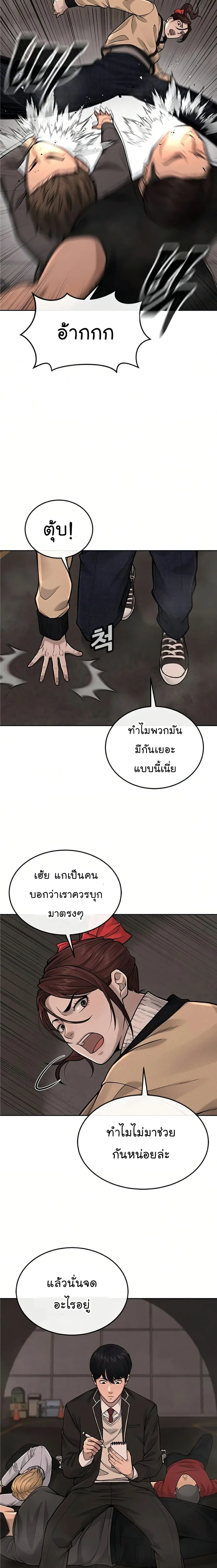 Quest Supremacy ตอนที่ 31 หน้า 5