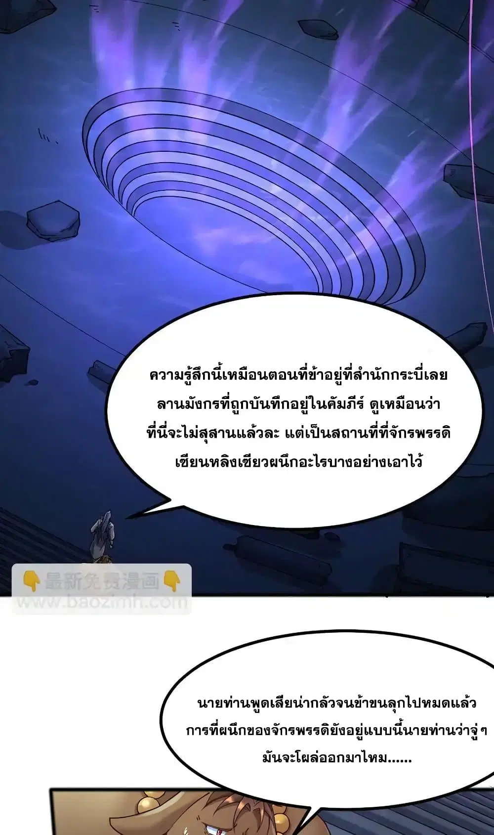 I Can Become A Sword God ตอนที่ 109 หน้า 24