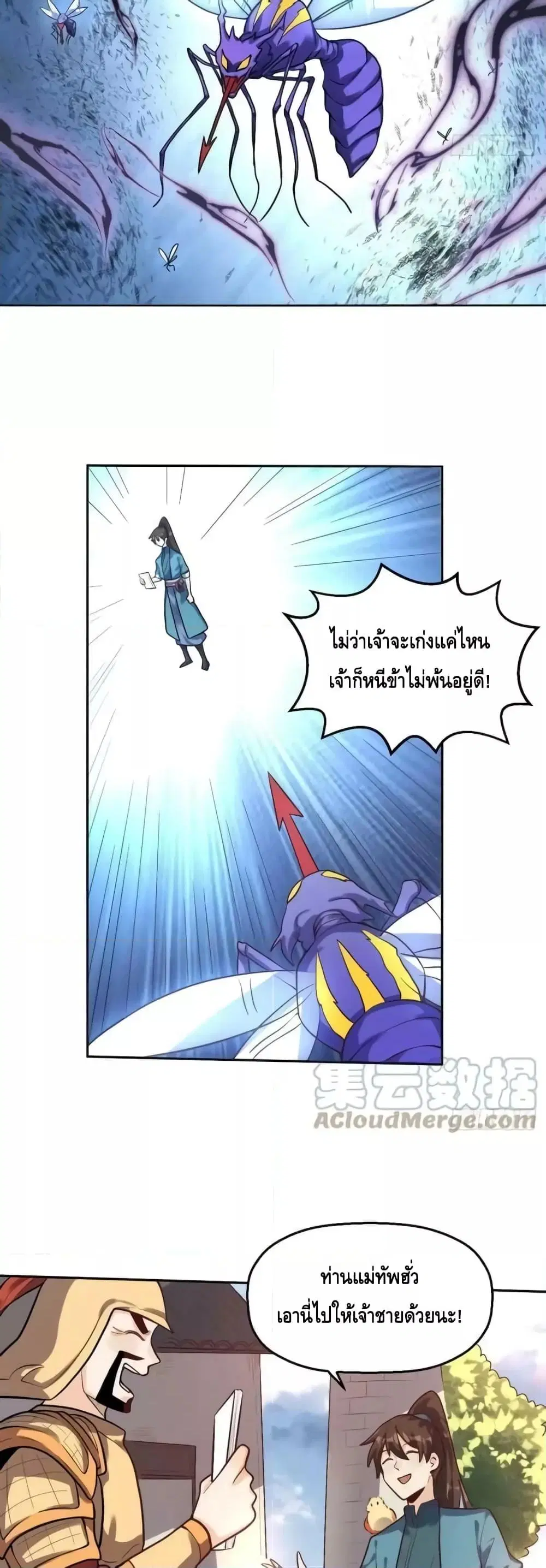 It Turns Out That I Am A Big Cultivator ตอนที่ 167 หน้า 5