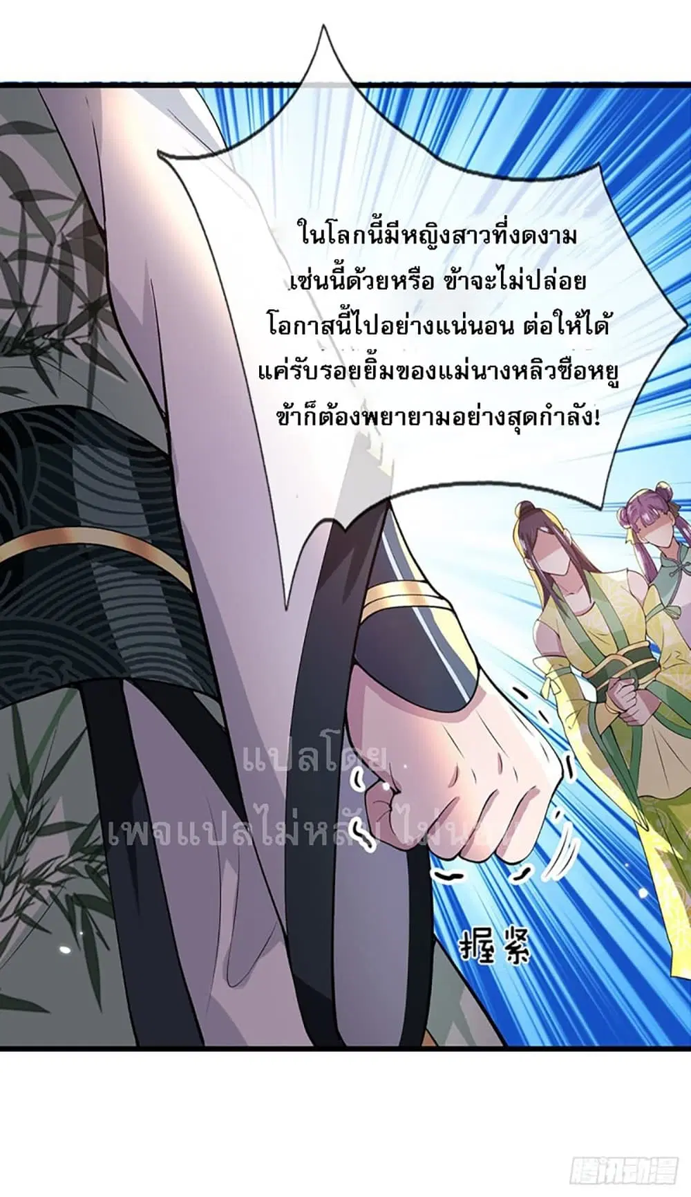 Royal God of War, Rising Dragon ตอนที่ 8 หน้า 27