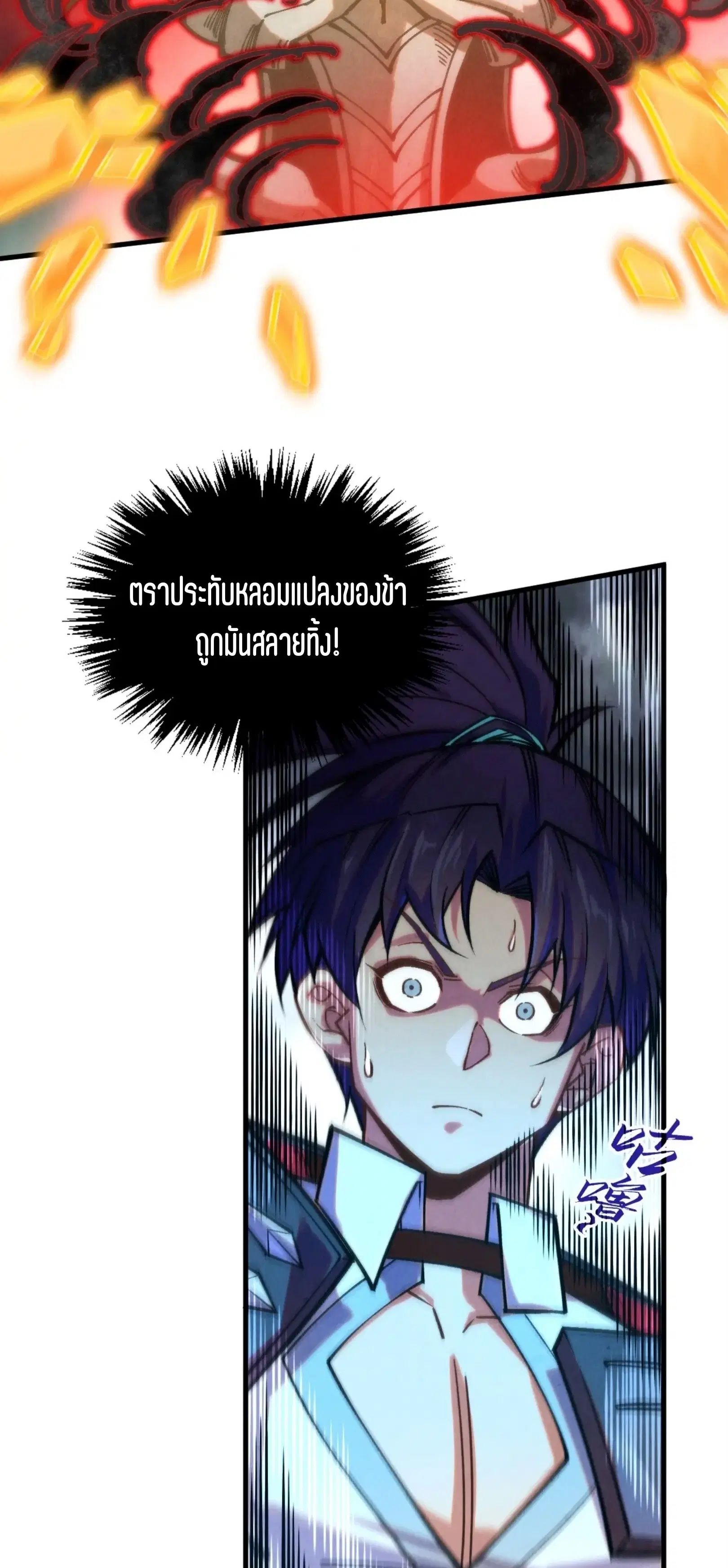 The Eternal Supreme ตอนที่ 401 หน้า 22