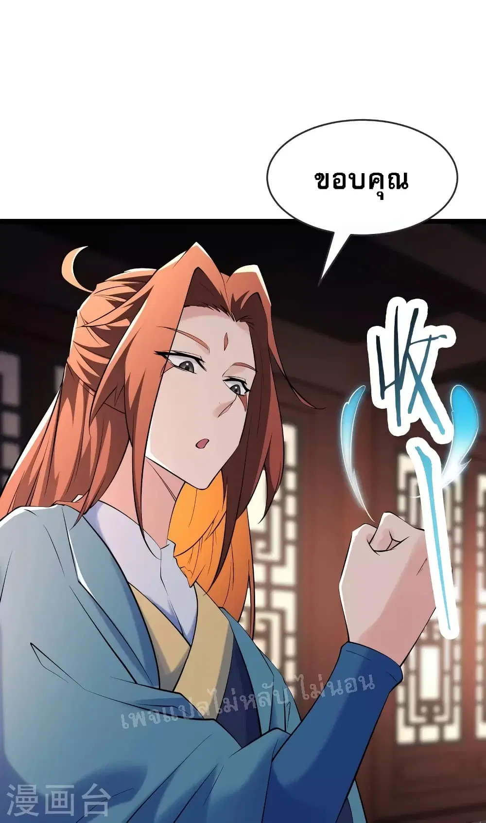 My Harem is All Female Students ตอนที่ 145 หน้า 28