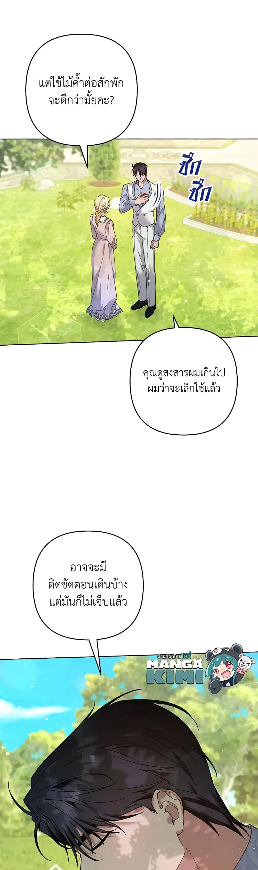 What It Means to Be You ตอนที่ 95 หน้า 21