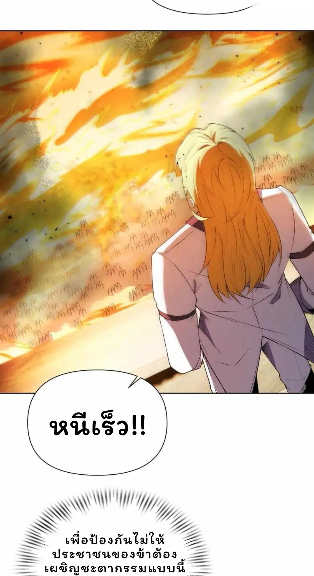 Forging an Industrial Empire in a Magical World – ก่อร่างสร้างจักรวรรดิอุตสาหกรรมในโลกเวทมนตร์ ตอนที่ 27 หน้า 38