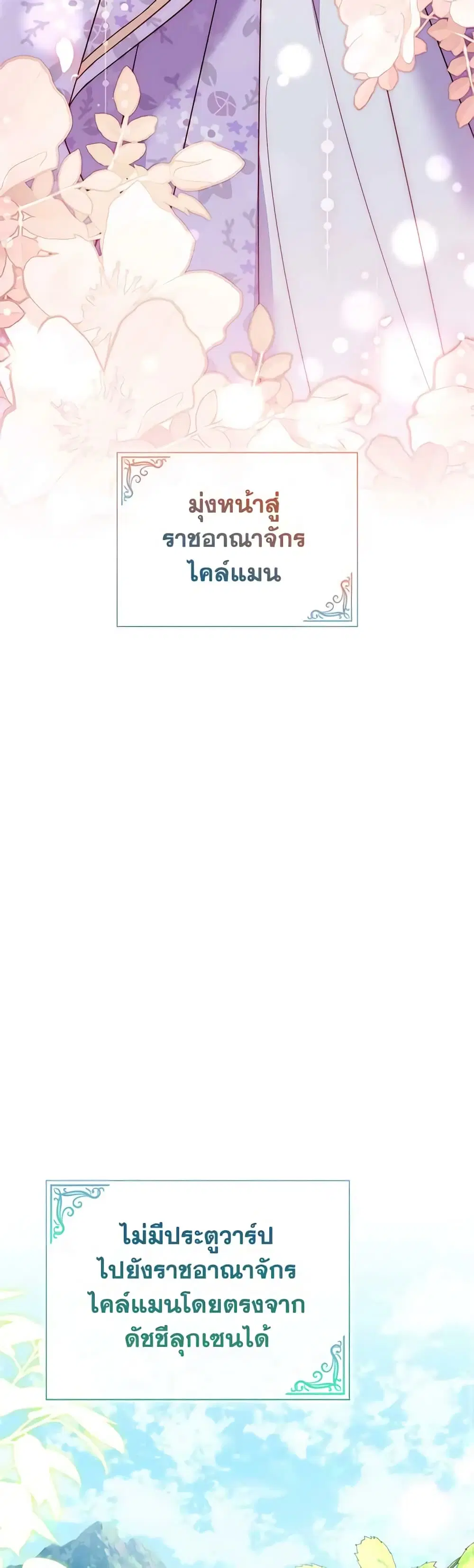 The Lady Needs a Break ตอนที่ 123 หน้า 20