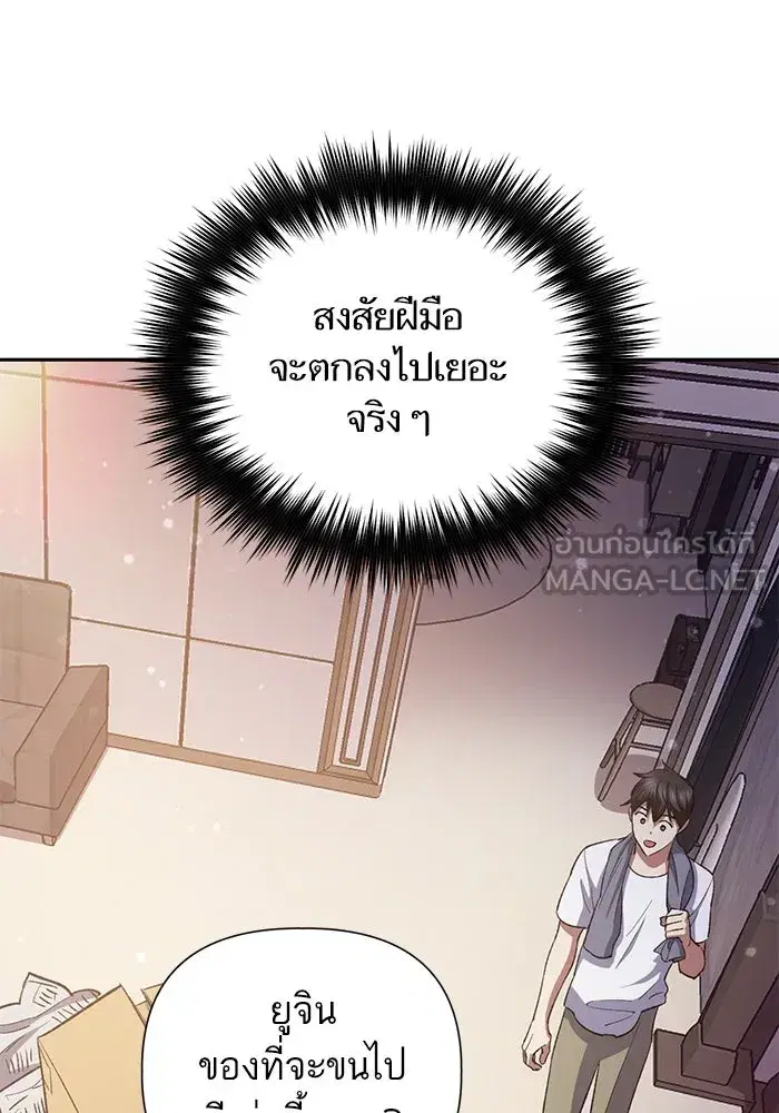 The S-Classes That I Raised (My S-Class Hunters) ตอนที่ 70 หน้า 99