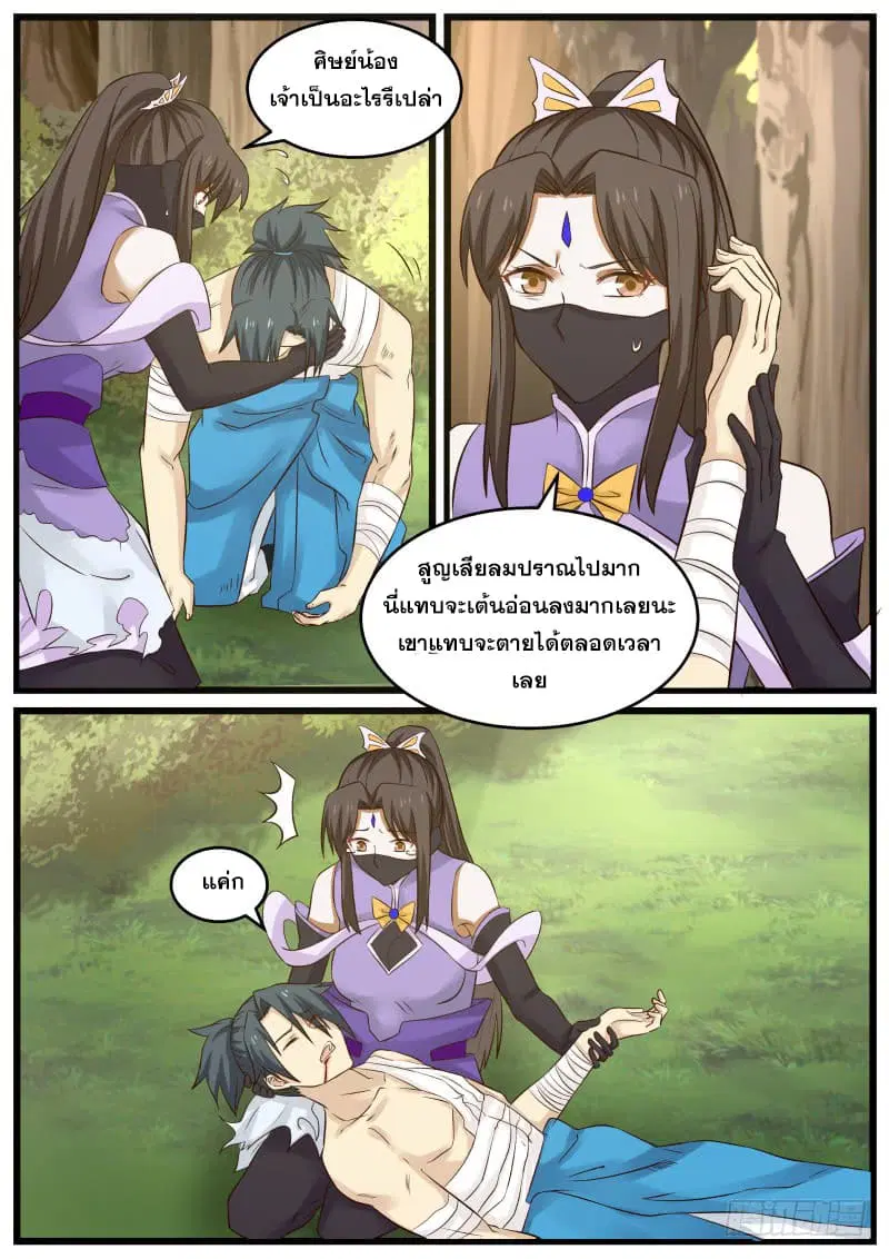 Martial Peak ตอนที่ 75 หน้า 9
