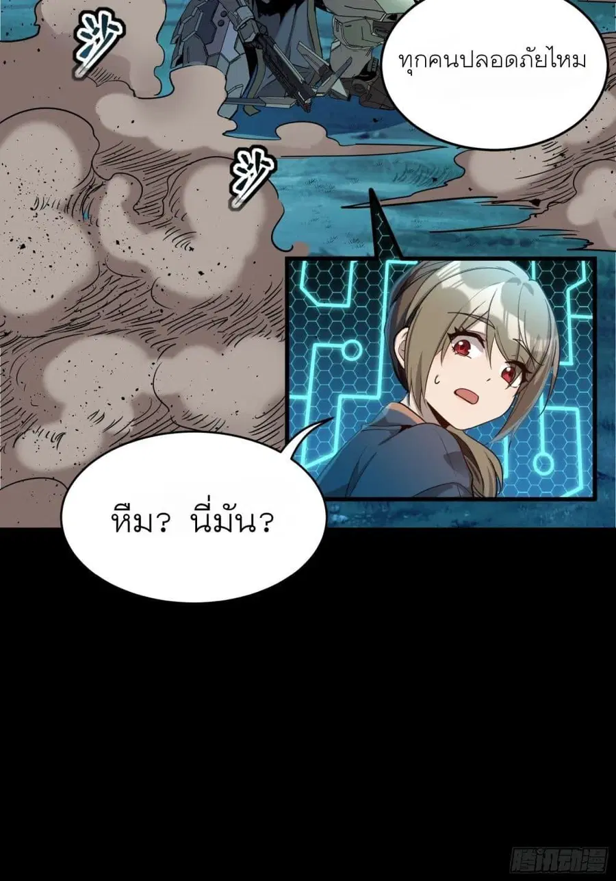 Legend of Star General ตอนที่ 73 หน้า 28