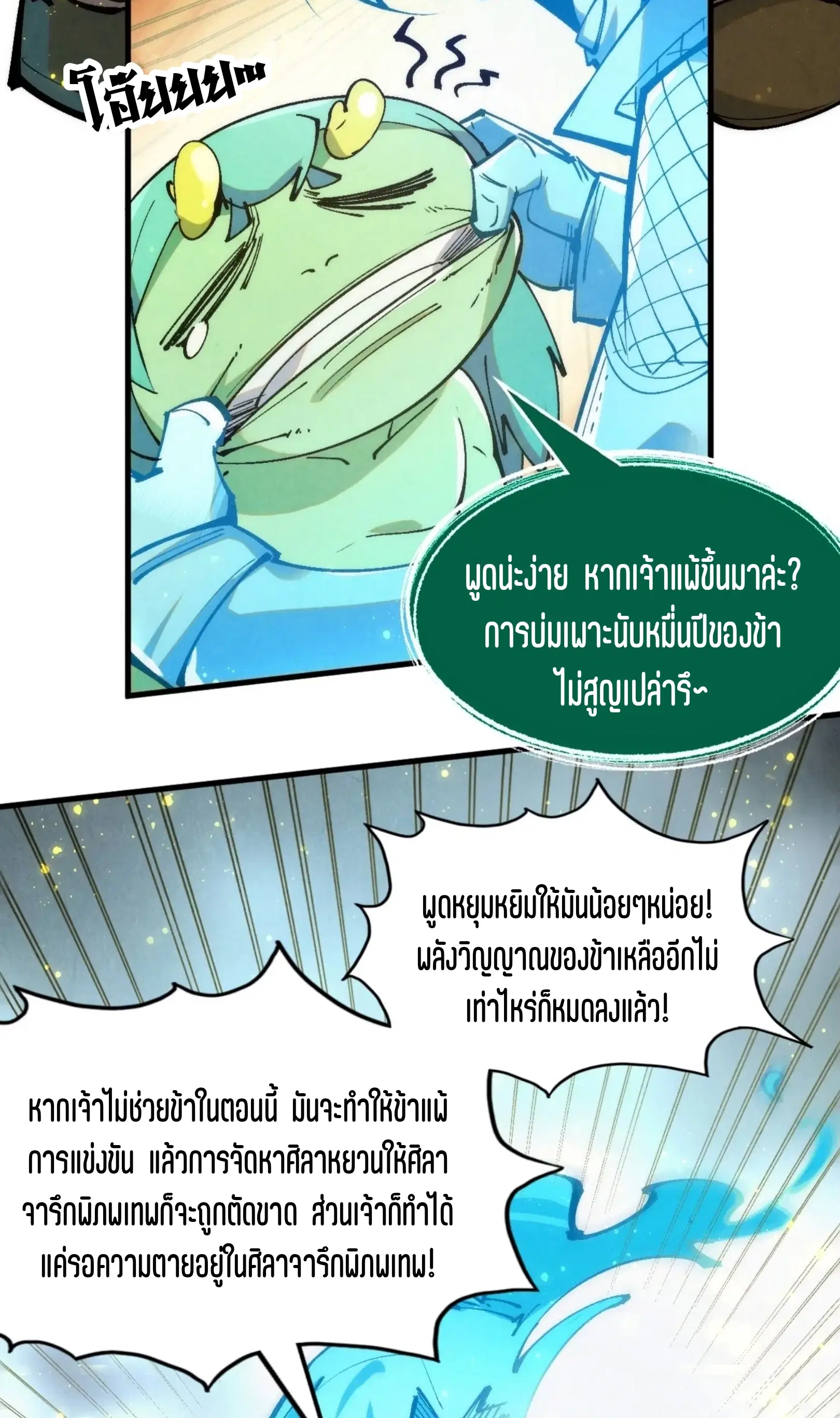 The Eternal Supreme ตอนที่ 231 หน้า 21