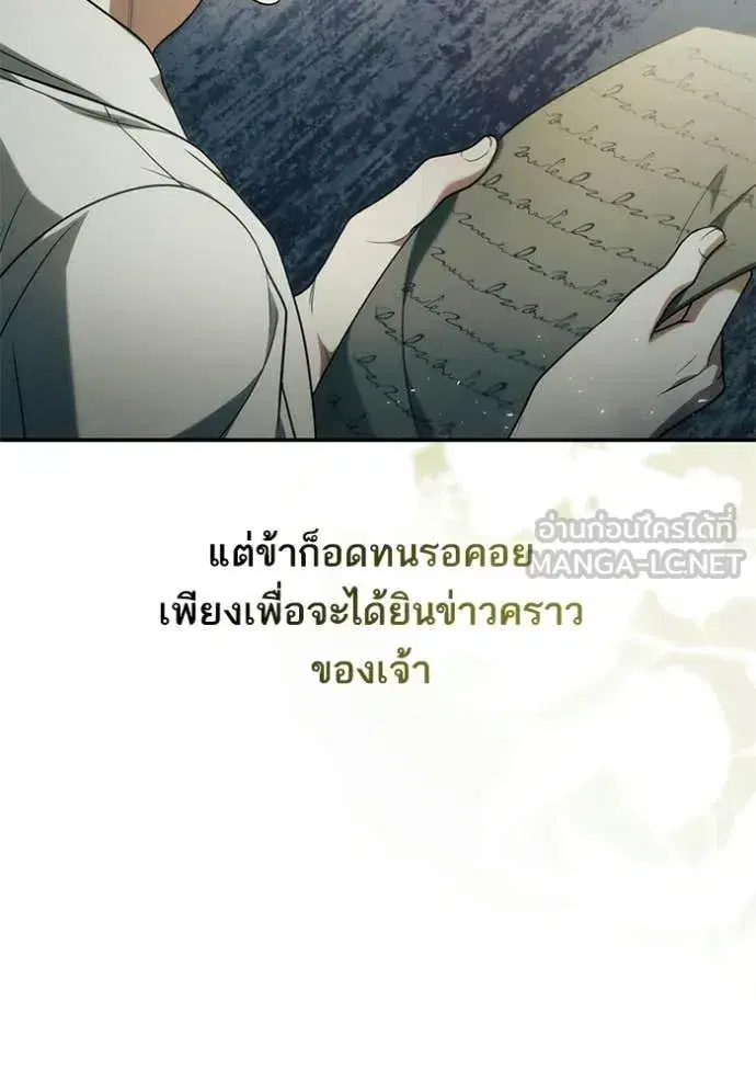 I Am the Queen in This Life ตอนที่ 187 หน้า 138