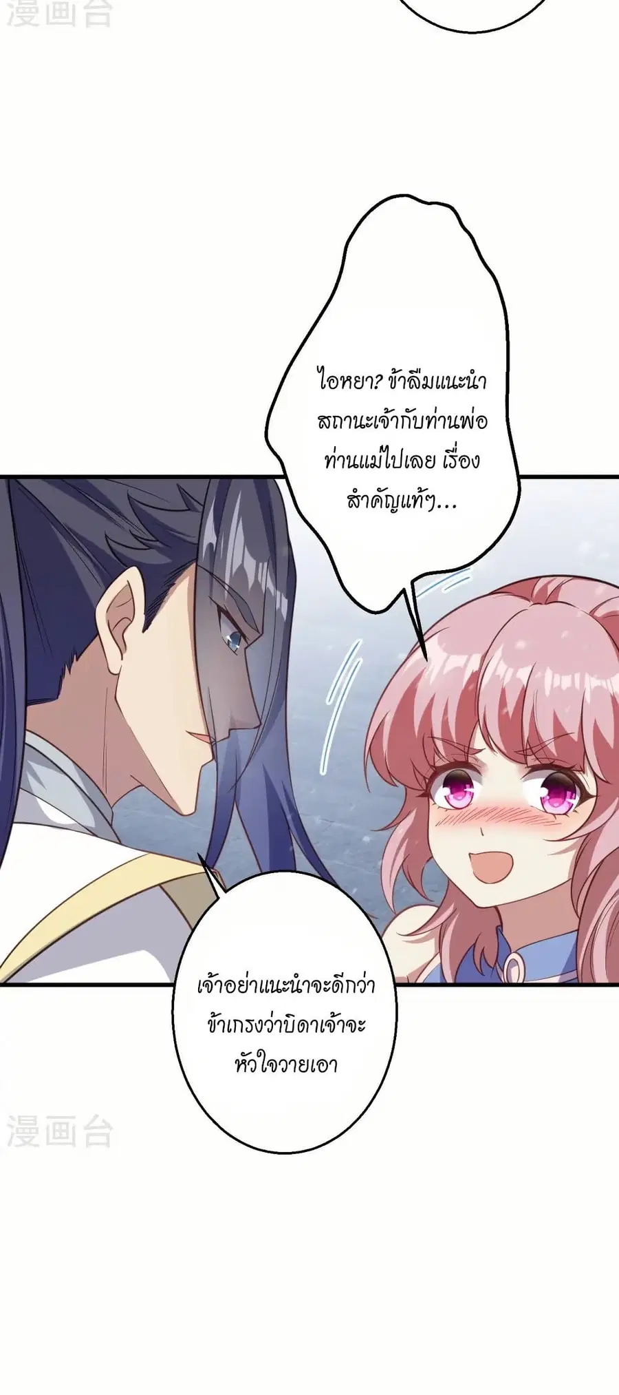 Against the Gods ตอนที่ 573 หน้า 39