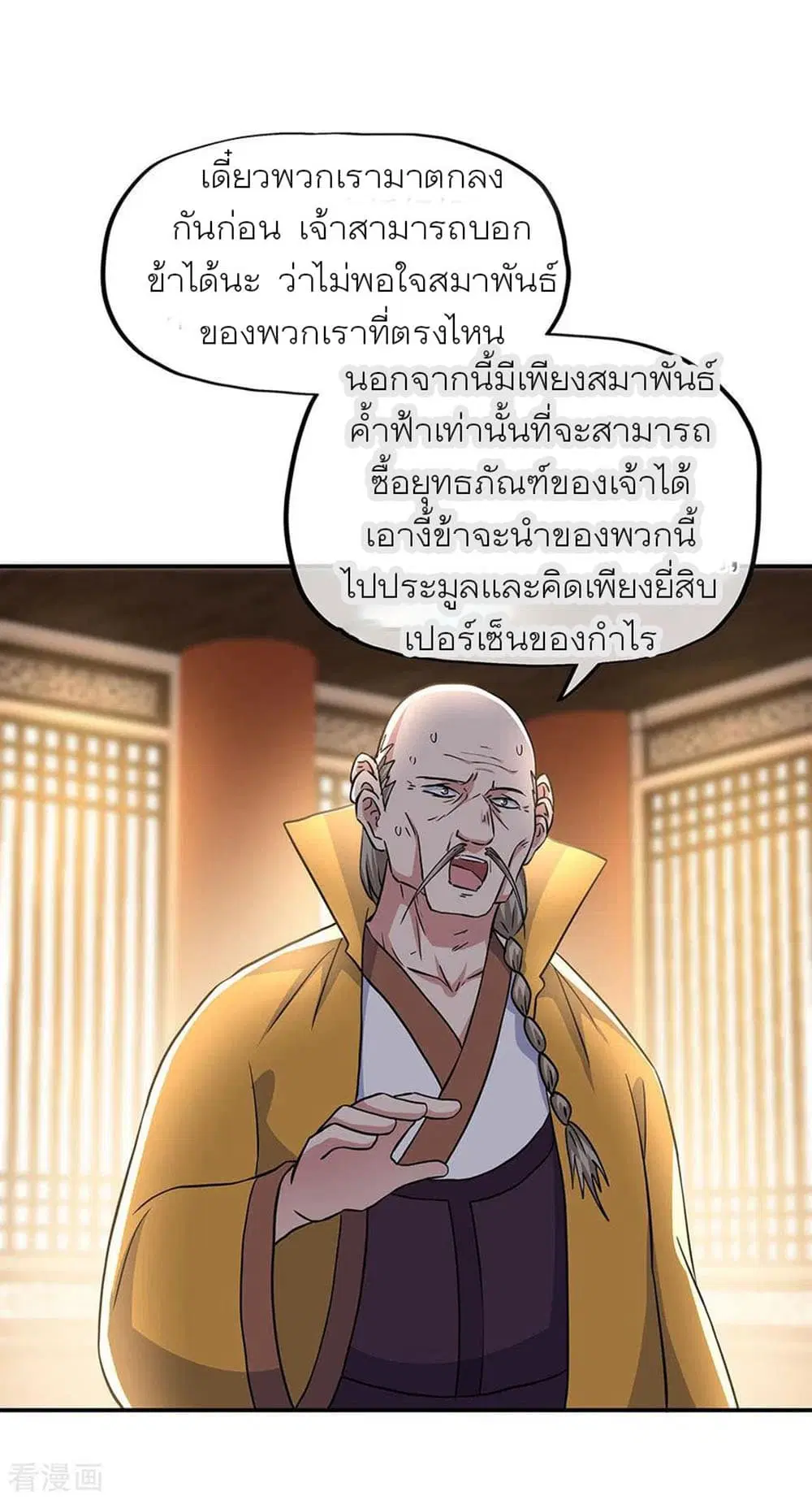 Peerless Battle Spirit (Tian Cang Zi Dongman) ตอนที่ 261 หน้า 8