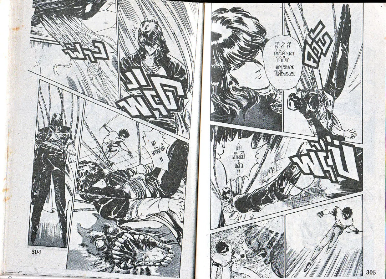 Makai Toshi Hunter ตอนที่ 13 หน้า 9