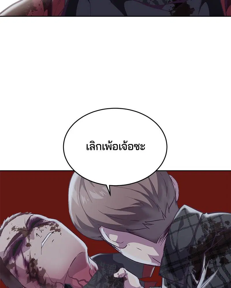 The Boy of Death ตอนที่ 95 หน้า 68