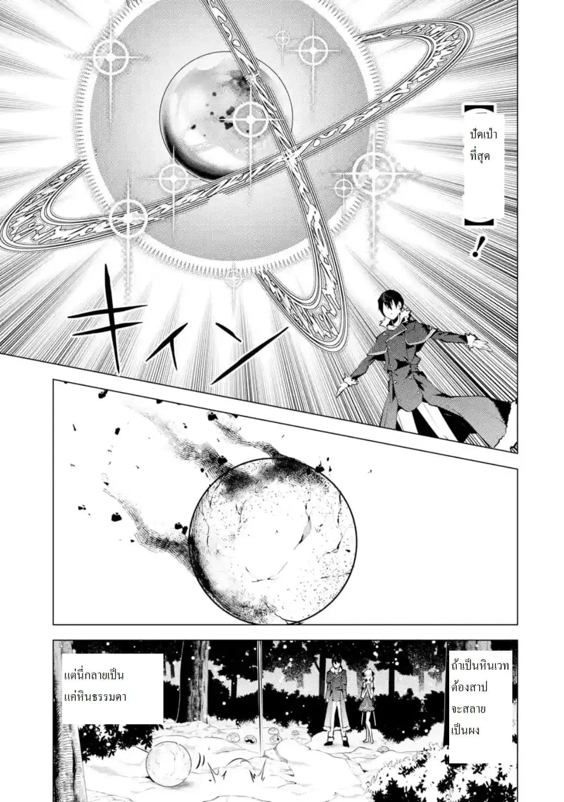 Tensei Kenja no Isekai Life ตอนที่ 13 หน้า 7