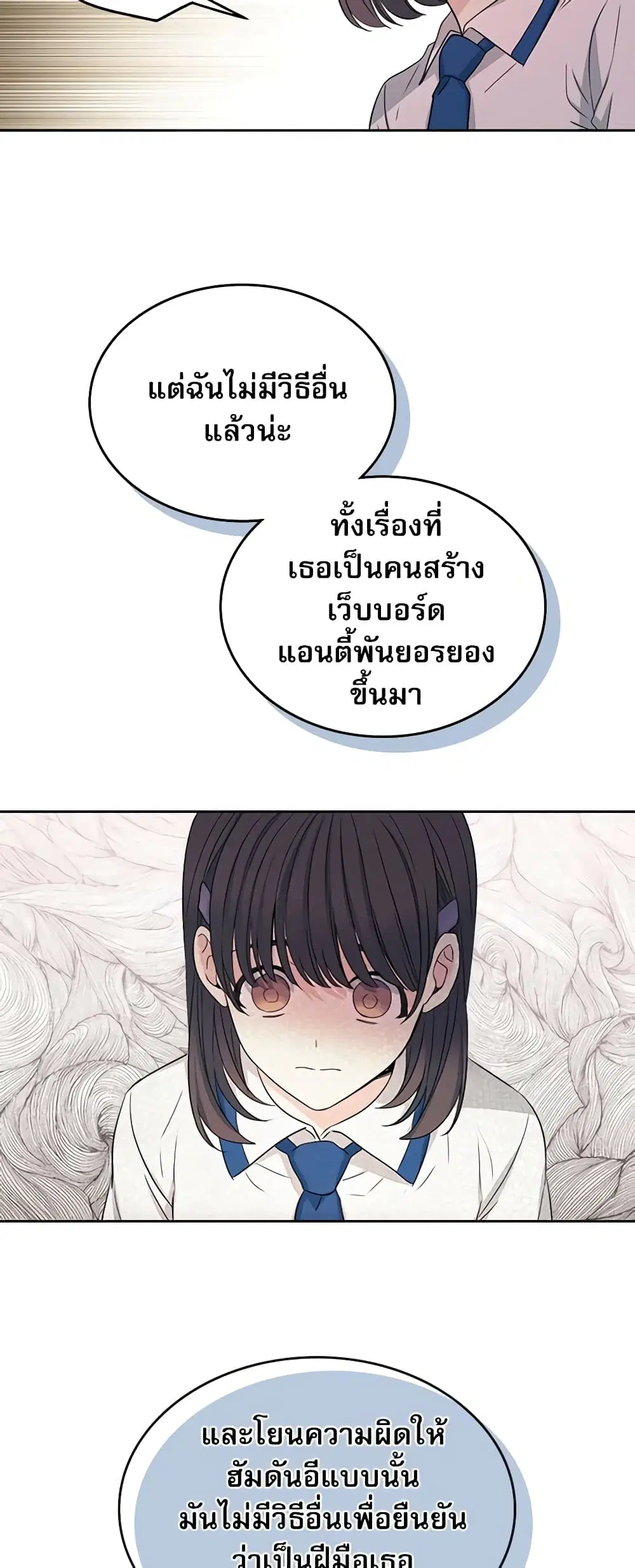 My Life as an Internet Novel ตอนที่ 96 หน้า 21