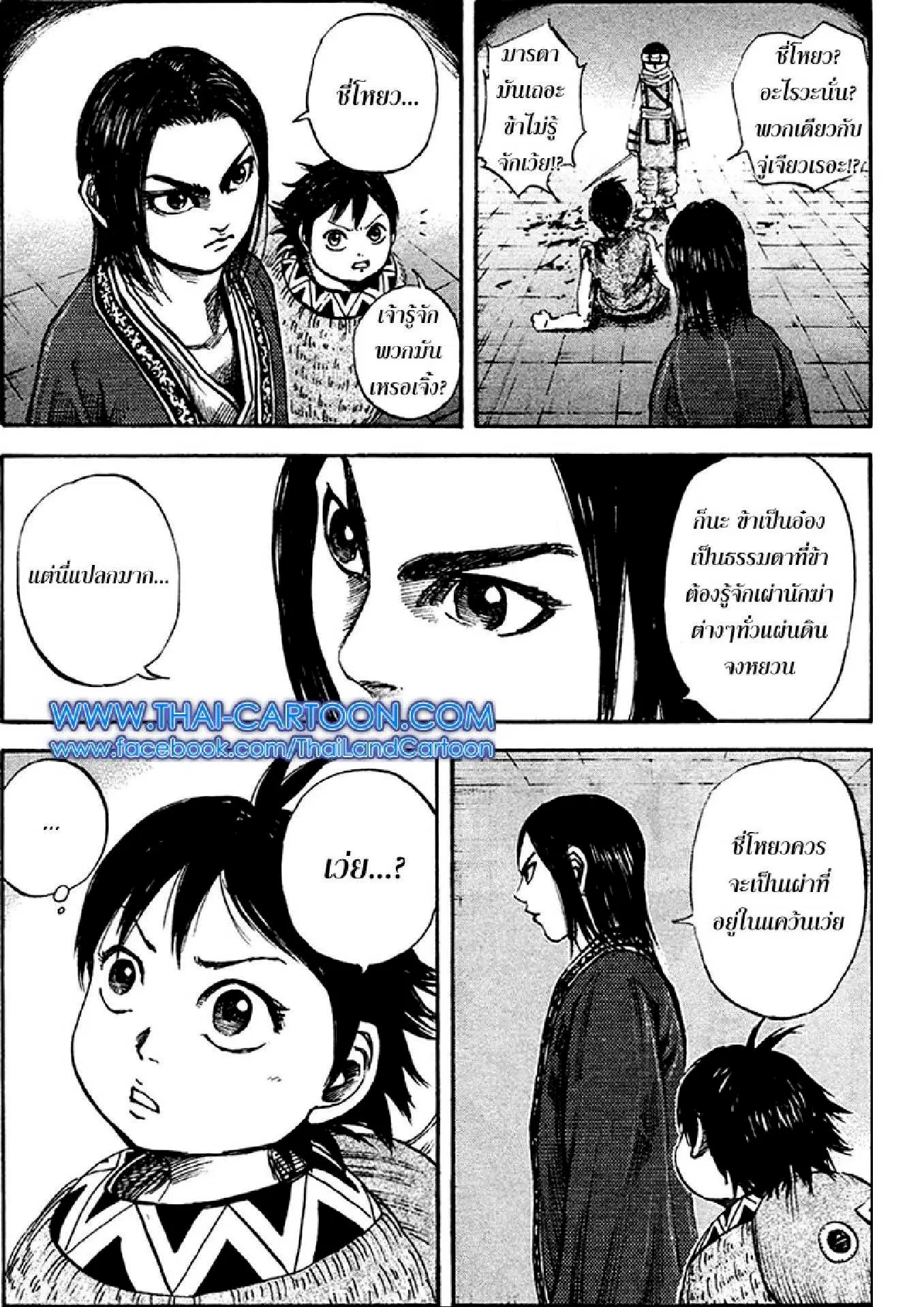 Kingdom ตอนที่ 88 หน้า 13