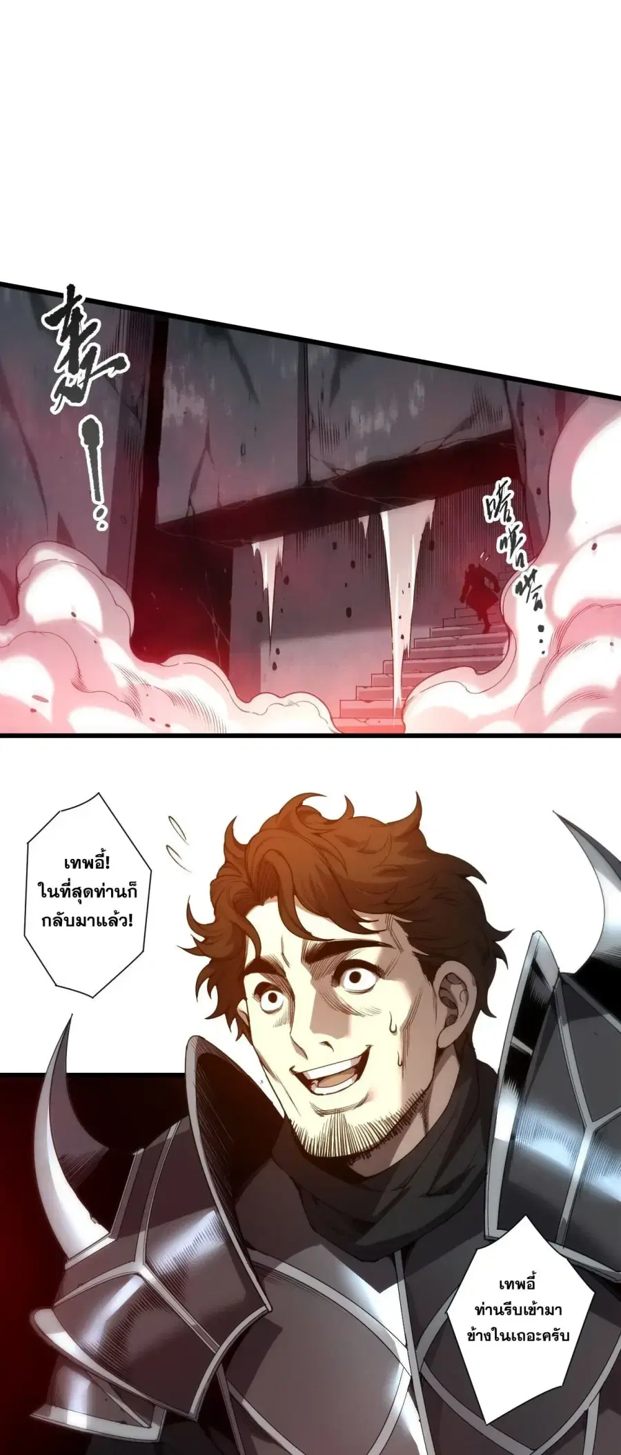 Necromancer King of The Scourge ตอนที่ 285 หน้า 45