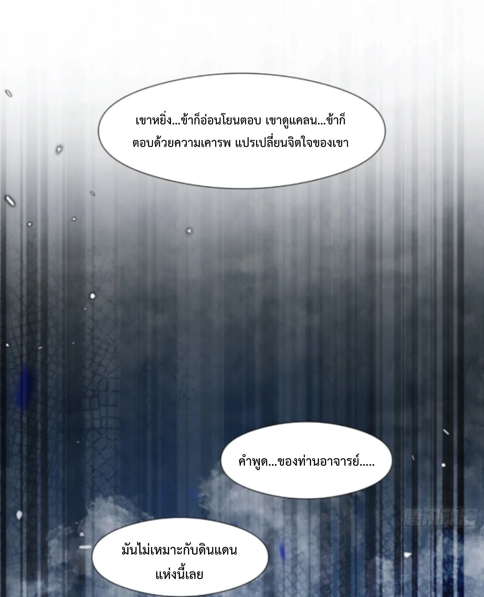 Ten Thousand Years Under Heavenly Tribulation ตอนที่ 17 หน้า 34
