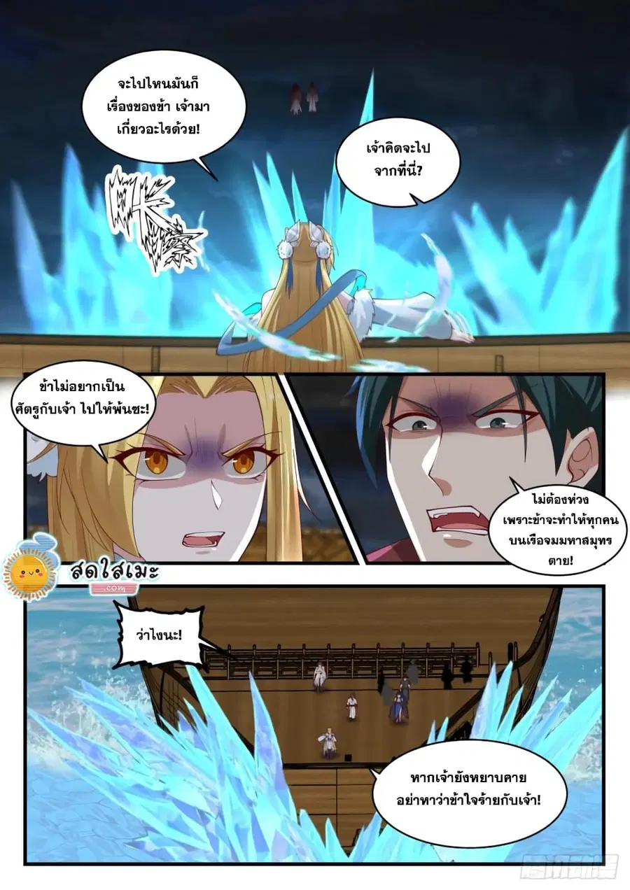 Martial Peak ตอนที่ 1848 หน้า 8