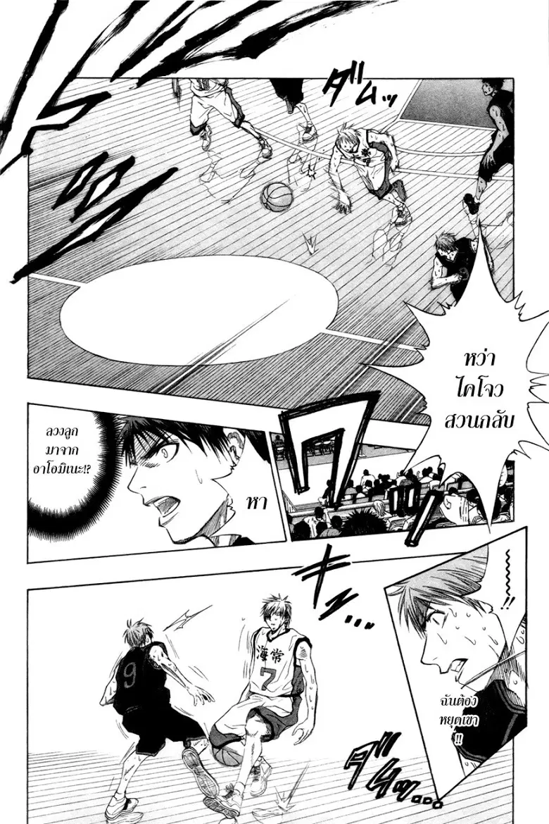 Kuroko no Basuke ตอนที่ 70 หน้า 9