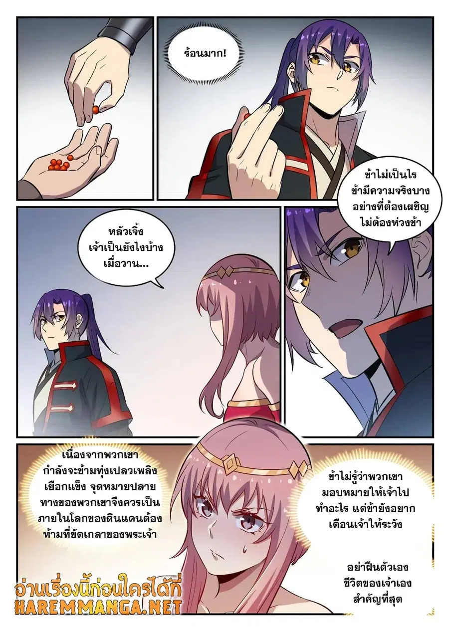 Bailian Chengshen ตอนที่ 746 หน้า 5