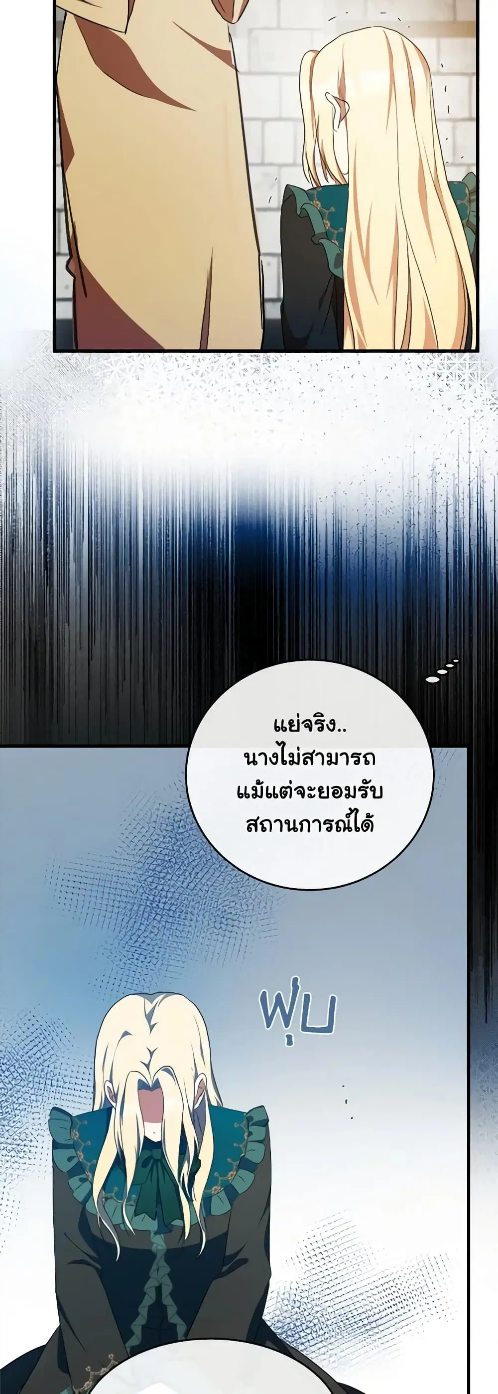 The Villainess Lives Again ตอนที่ 95 หน้า 17