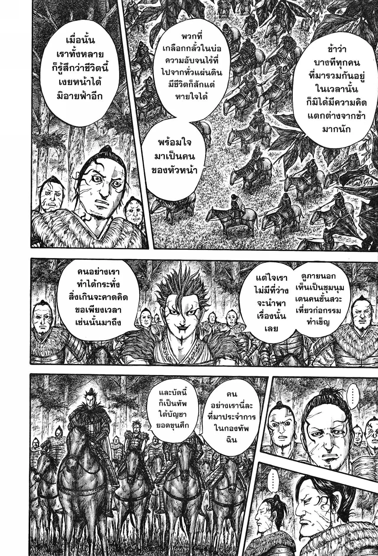 Kingdom ตอนที่ 740 หน้า 8