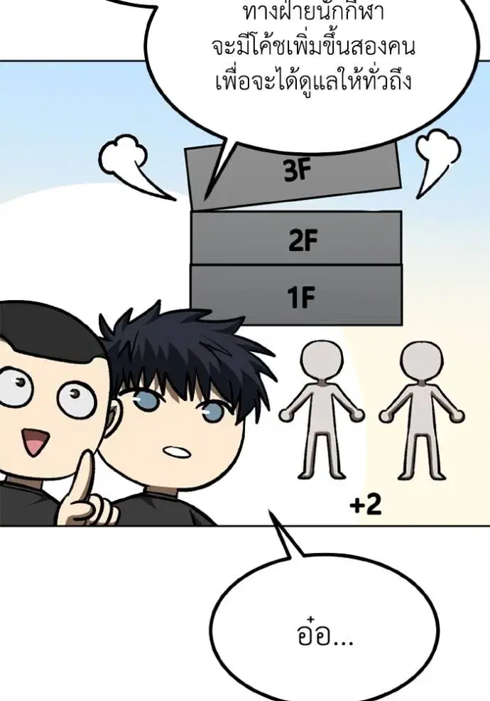 King of the Octagon ตอนที่ 152 หน้า 65