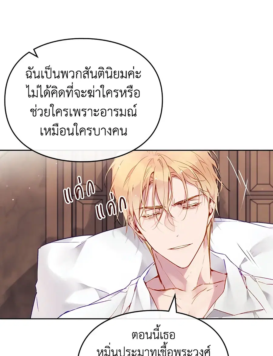 Death Is The Only Ending For The Villainess ตอนที่ 88 หน้า 42