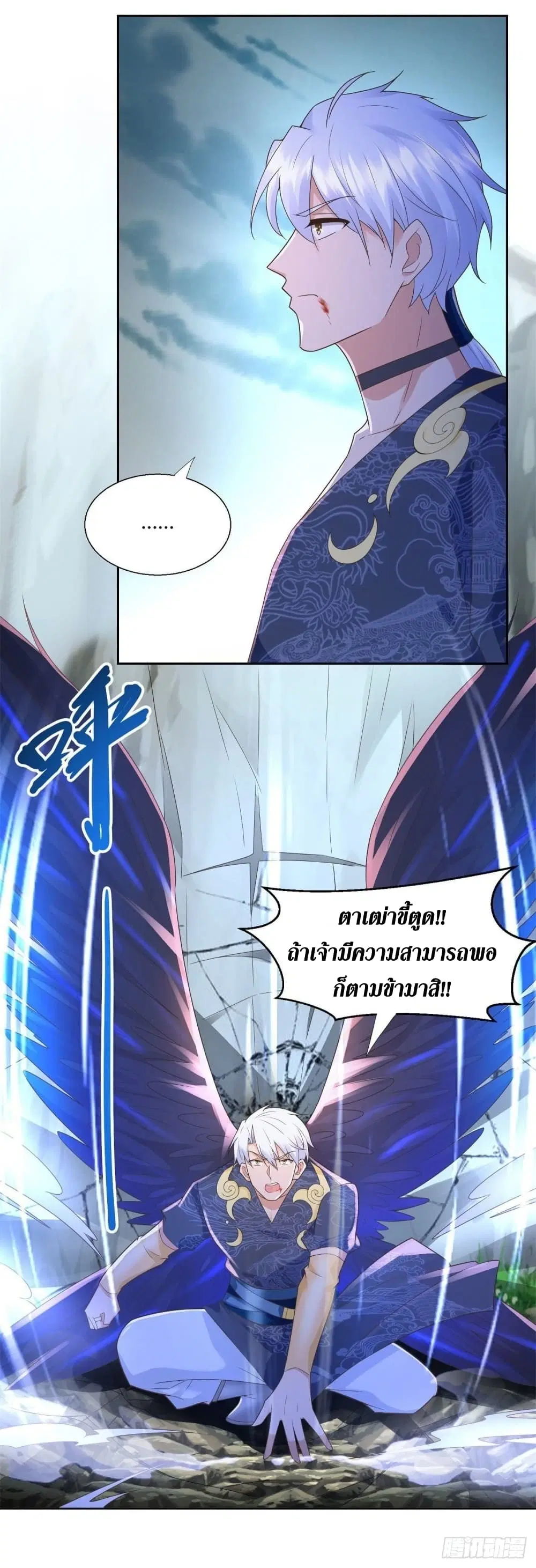 Zhi Zun Chong Sheng ตอนที่ 123 หน้า 8