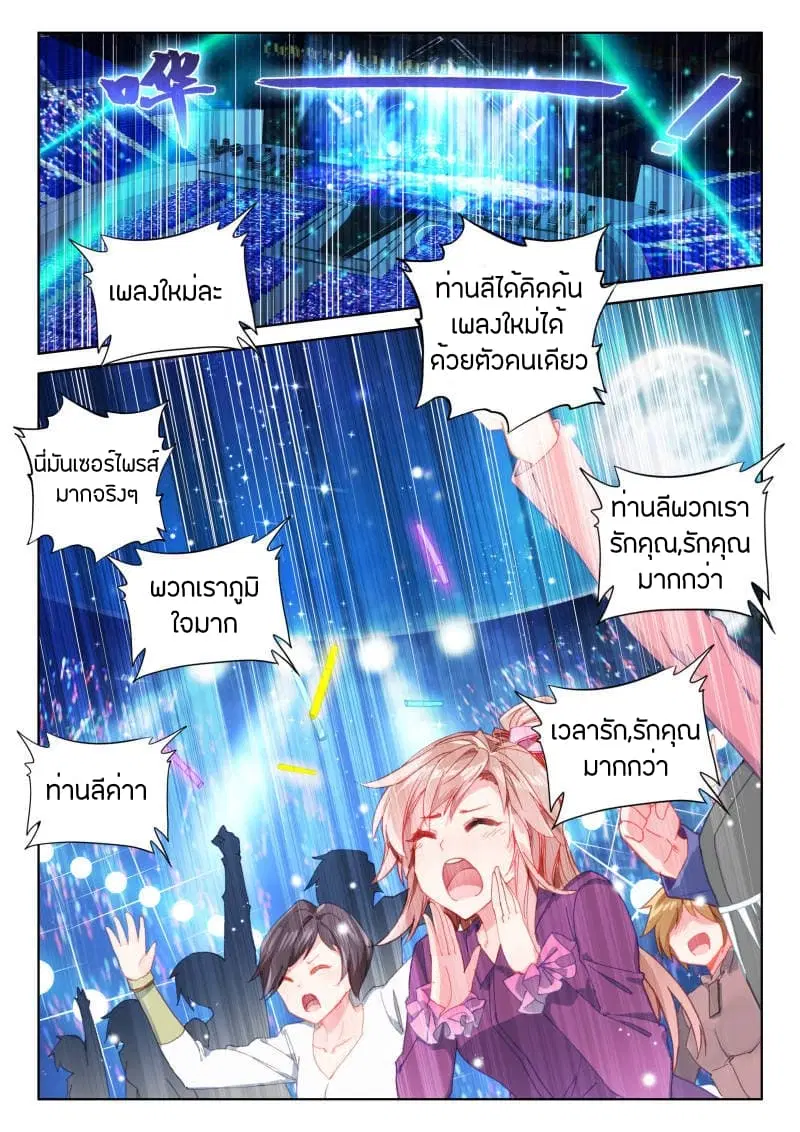 Douluo Dalu IV: Zhongji Douluo ตอนที่ 38 หน้า 12