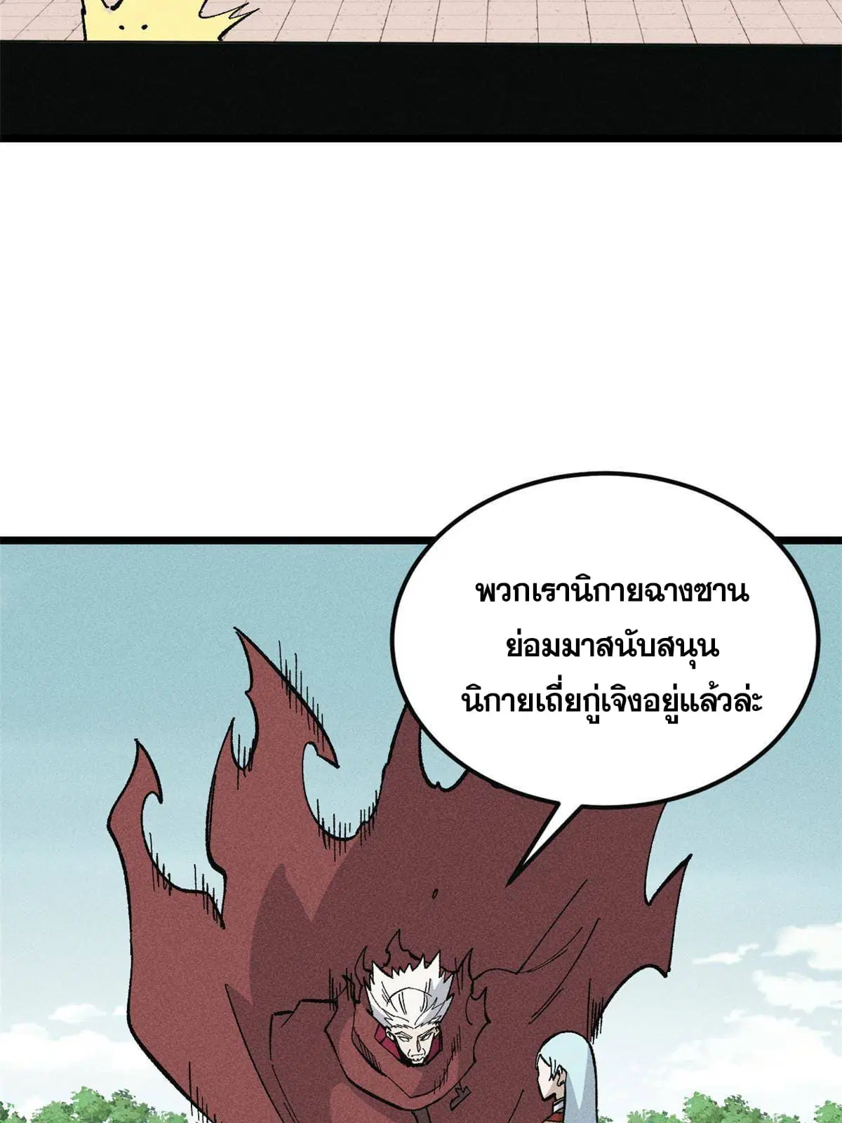 All Hail the Sect Leader ตอนที่ 173 หน้า 17