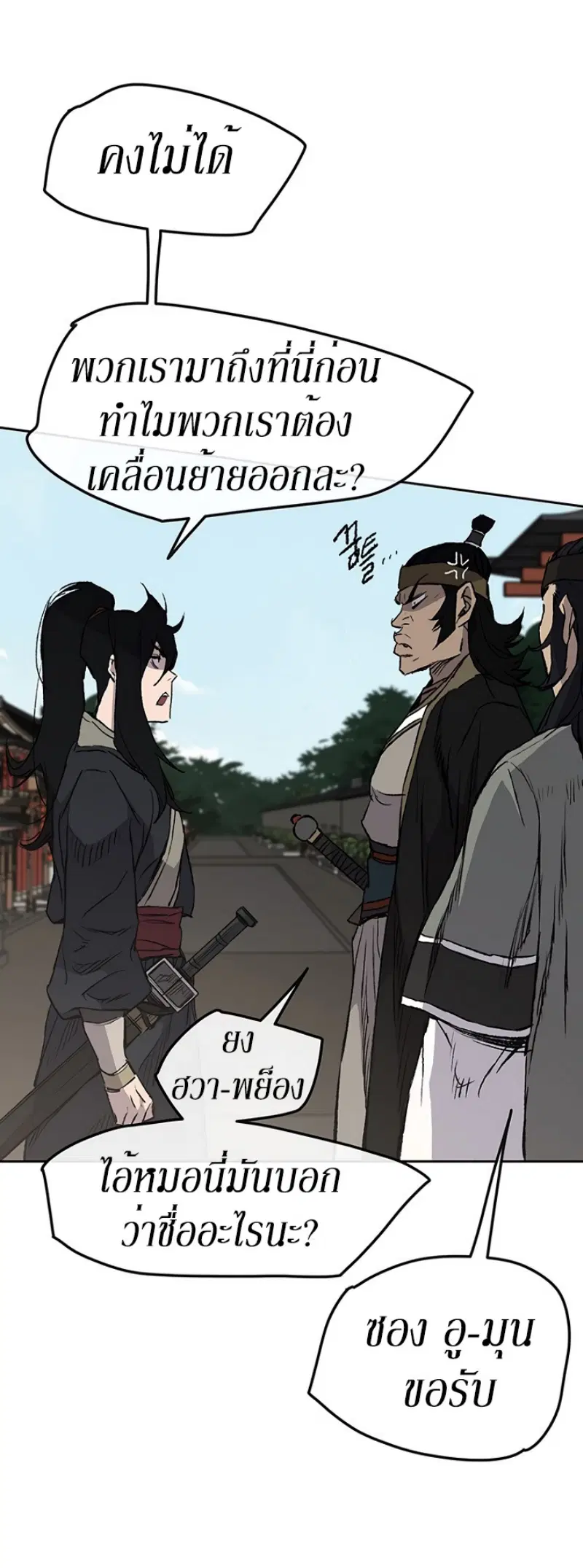 The Undefeatable Swordsman ตอนที่ 41 หน้า 6