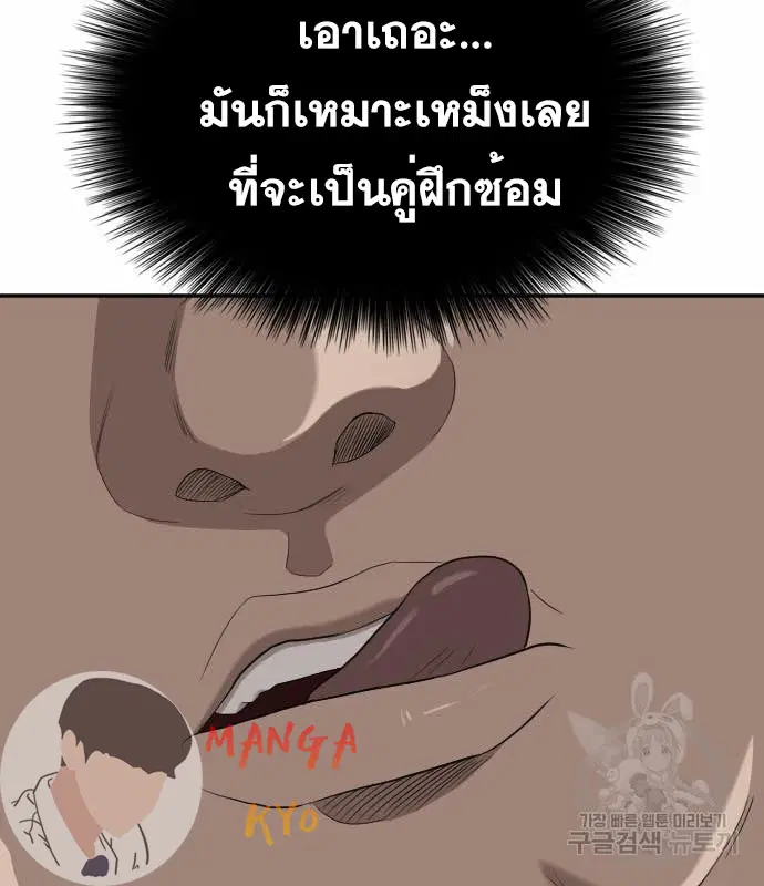 Bad Guy ตอนที่ 137 หน้า 14