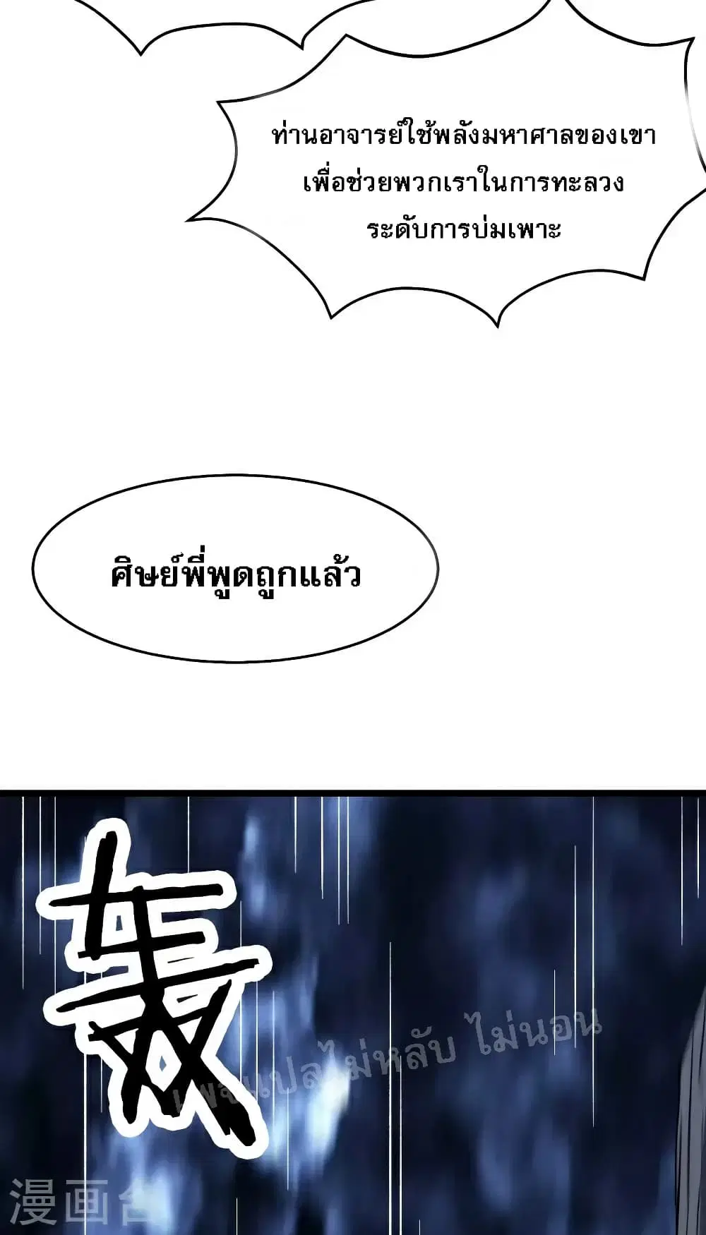 My Harem is All Female Students ตอนที่ 49 หน้า 29