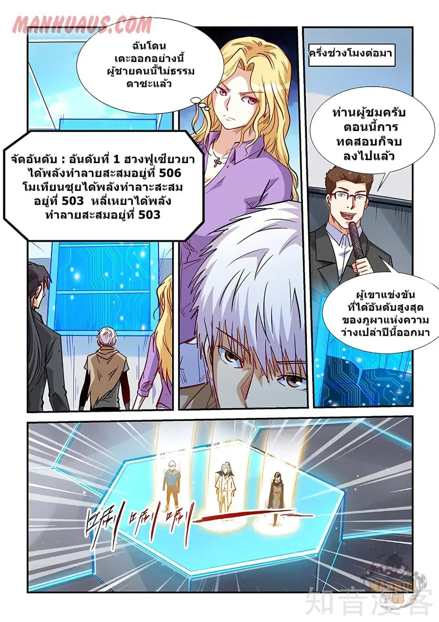 Forty Milleniums Of Cultivation ตอนที่ 315 หน้า 13